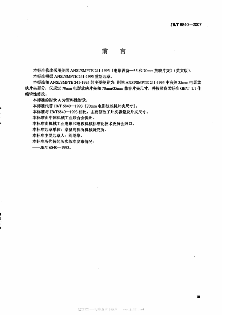 JB/T 6840-2007 标准预览