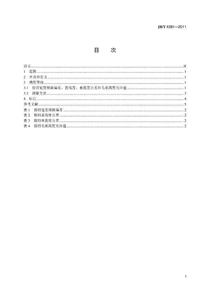 JB/T 4381-2011 标准预览