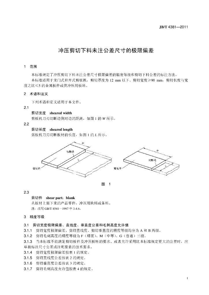 JB/T 4381-2011 标准预览