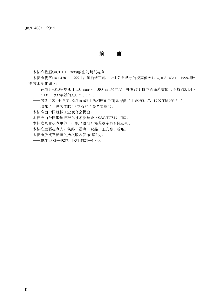 JB/T 4381-2011 标准预览
