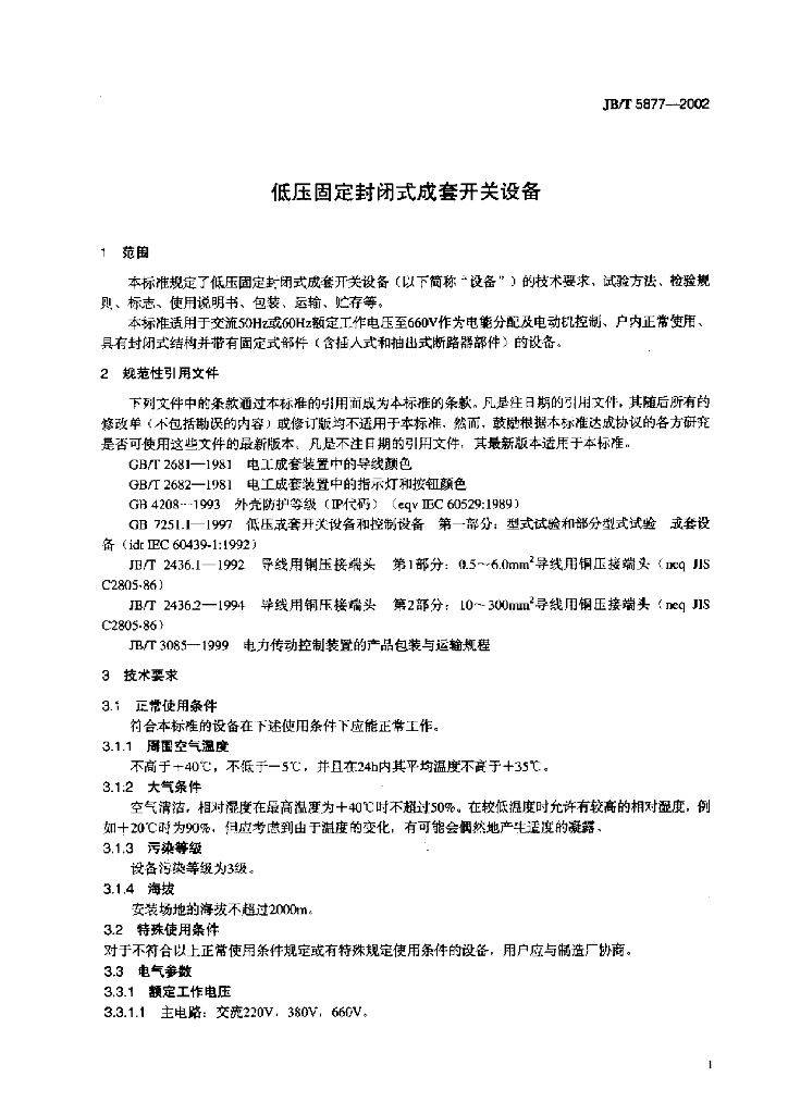 JB/T 5877-2002 标准预览