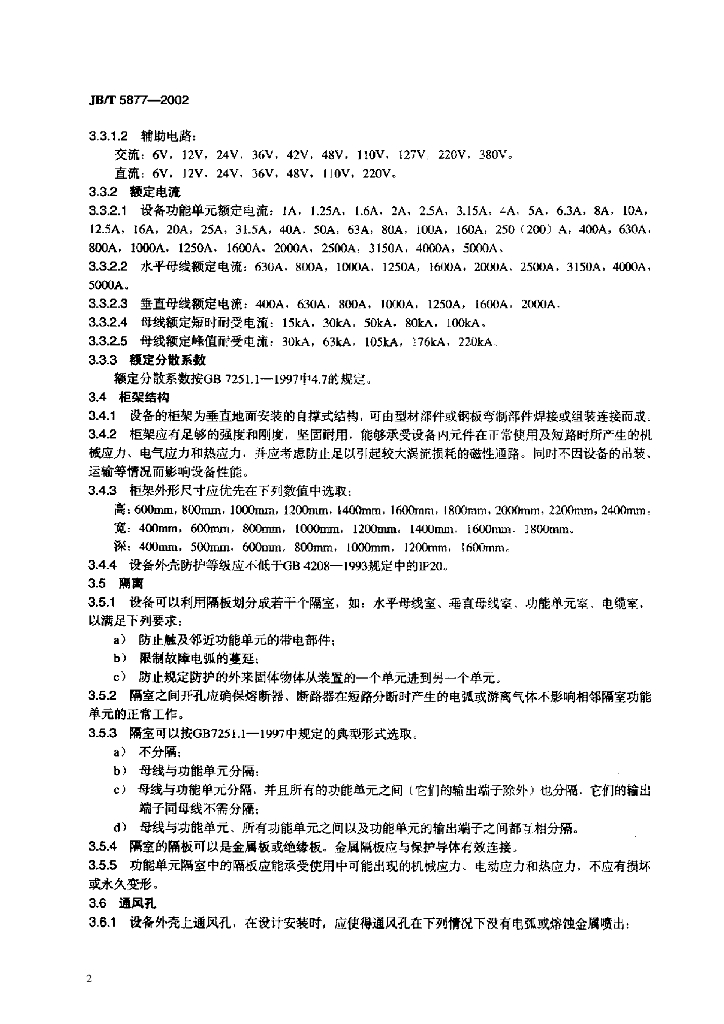 JB/T 5877-2002 标准预览