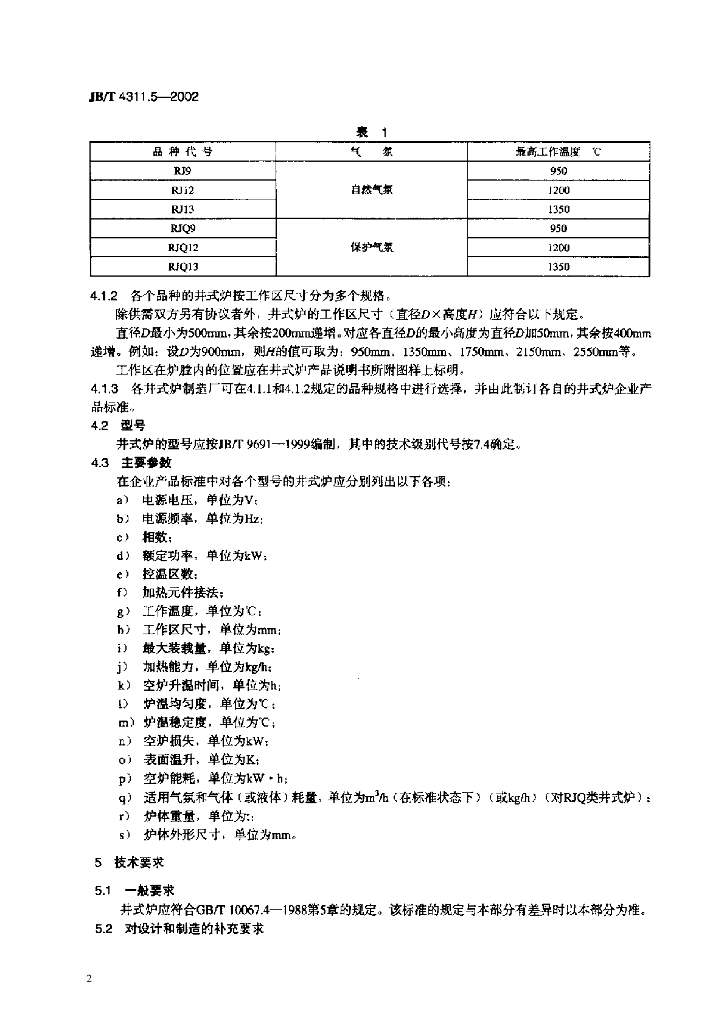 JB/T 4311.5-2002 标准预览