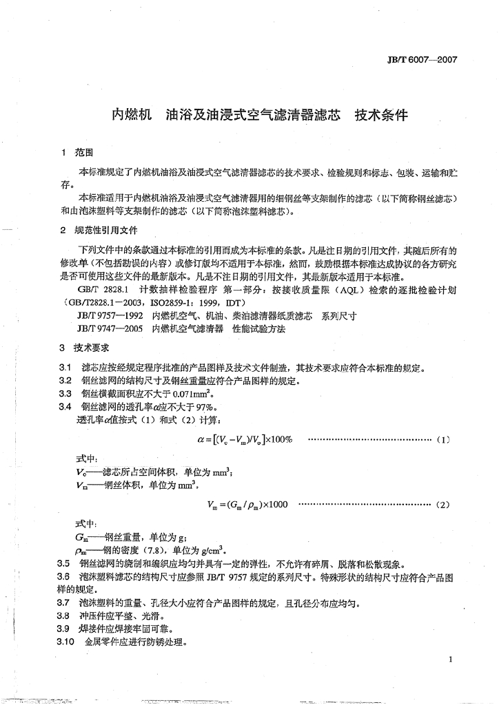 JB/T 6007-2007 标准预览