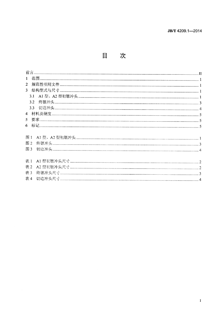 JB/T 4209.1-2014 标准预览