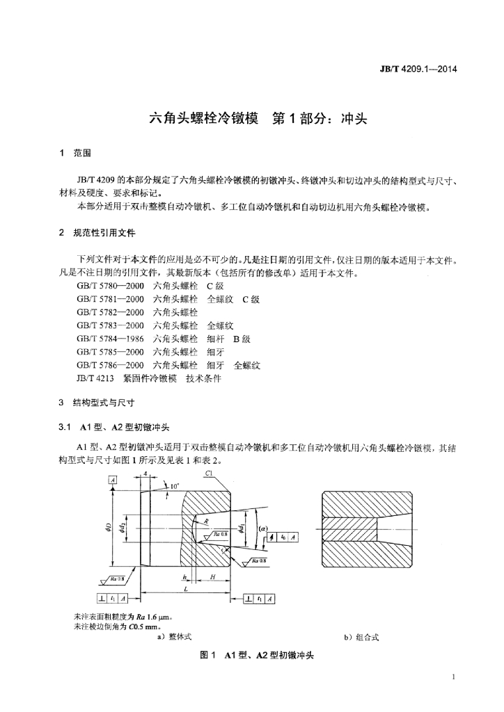 JB/T 4209.1-2014 标准预览