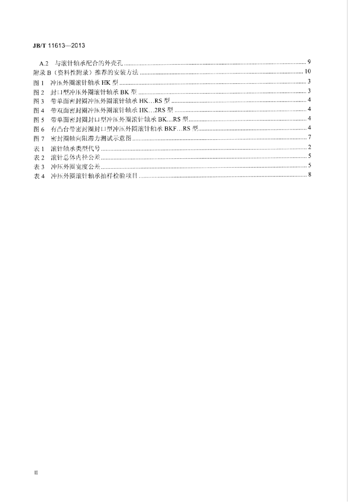 JB/T 11613-2013 标准预览
