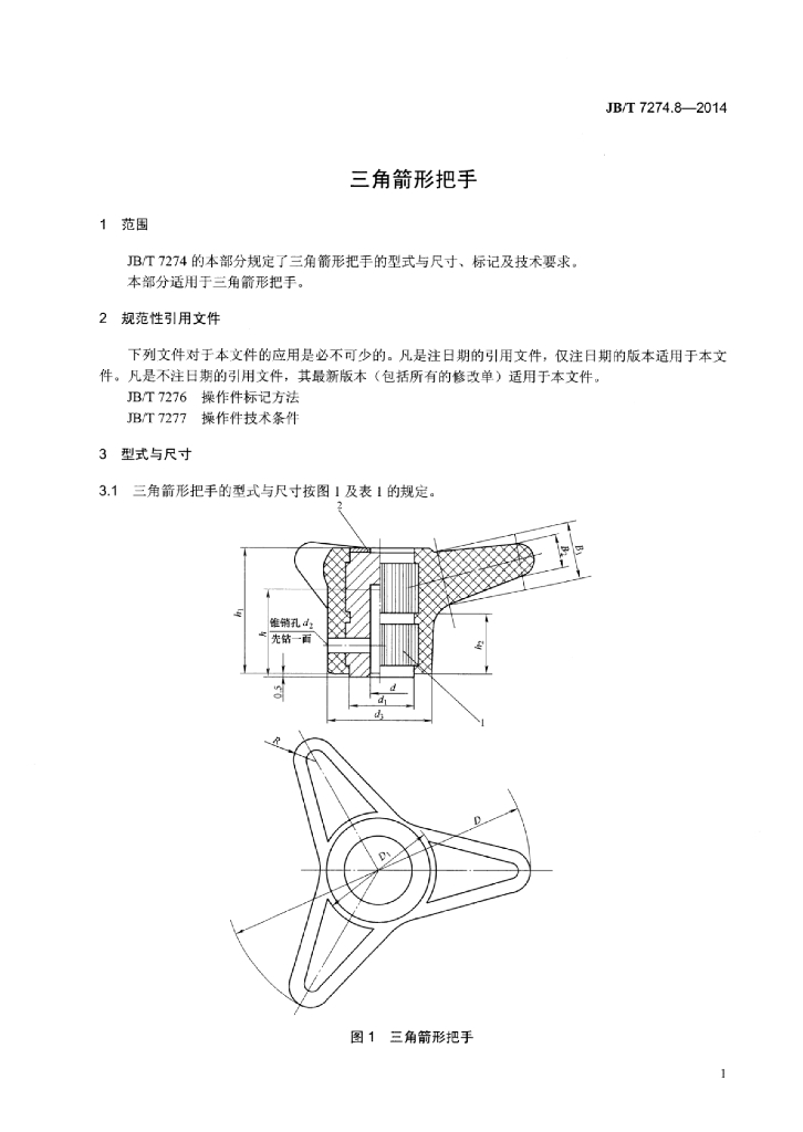 JB/T 7274.8-2014 标准预览