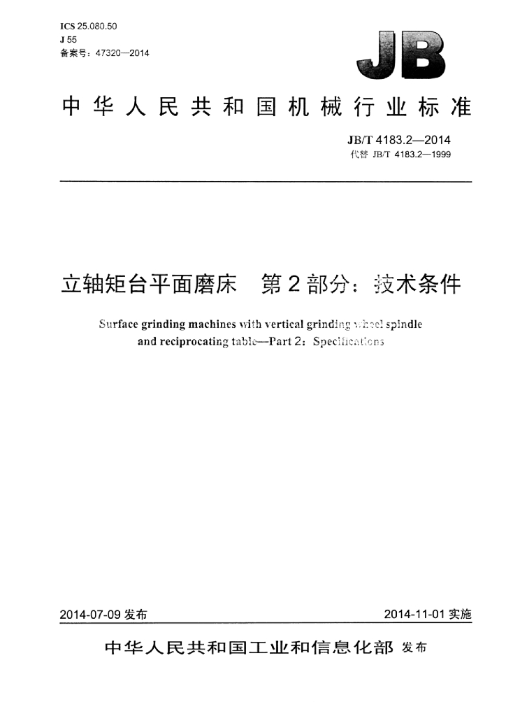 JB/T 4183.2-2014 标准预览