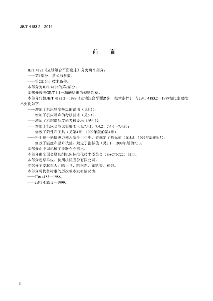 JB/T 4183.2-2014 标准预览