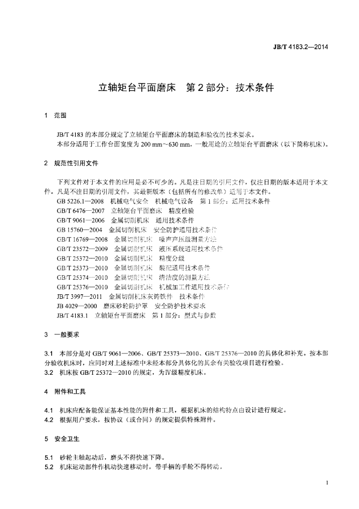 JB/T 4183.2-2014 标准预览