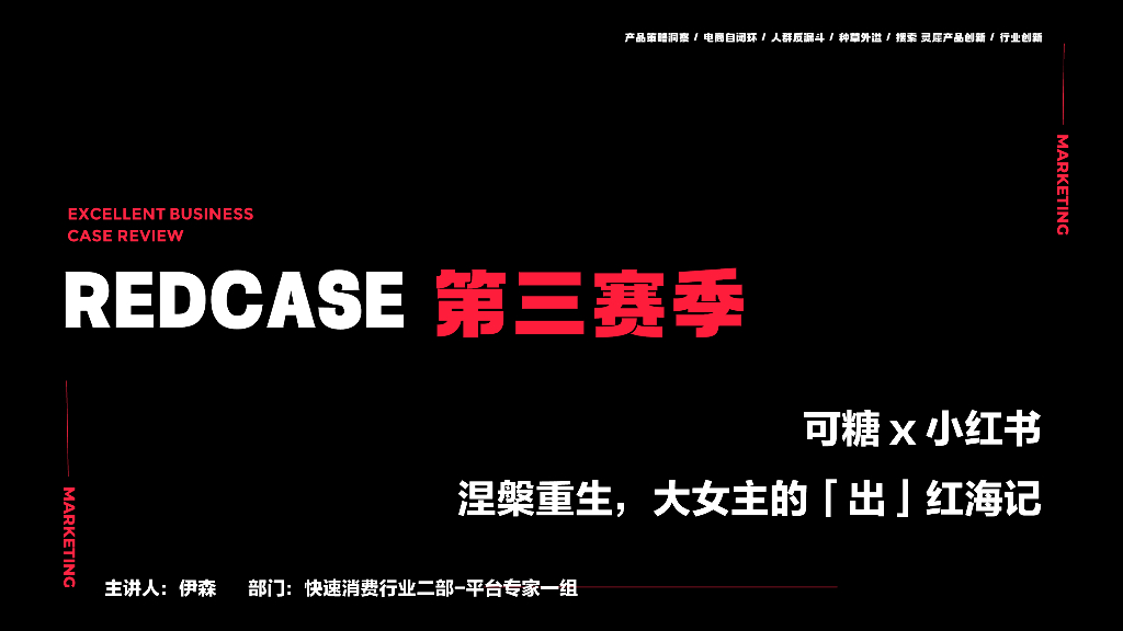 可糖&小红书：涅槃重生，大女主的美瞳出红海记项目方案