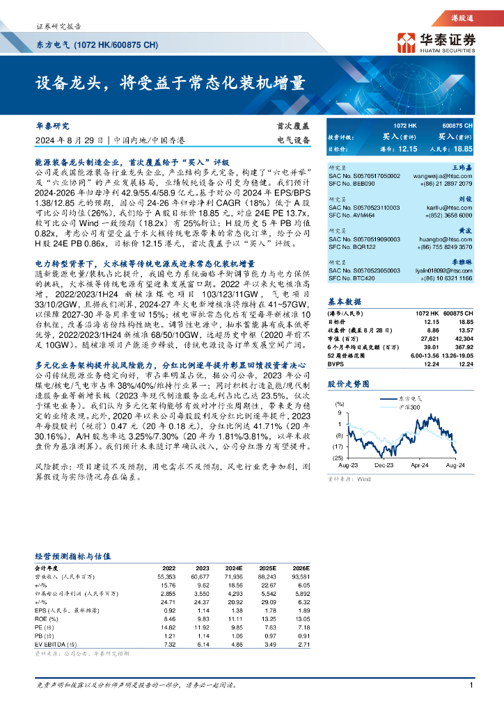 华泰证券：东方电气（600875）设备龙头，将受益于常态化装机增量