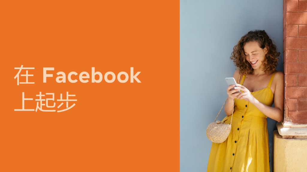 Facebook：2024年Facebook广告投放入门指南报告海报