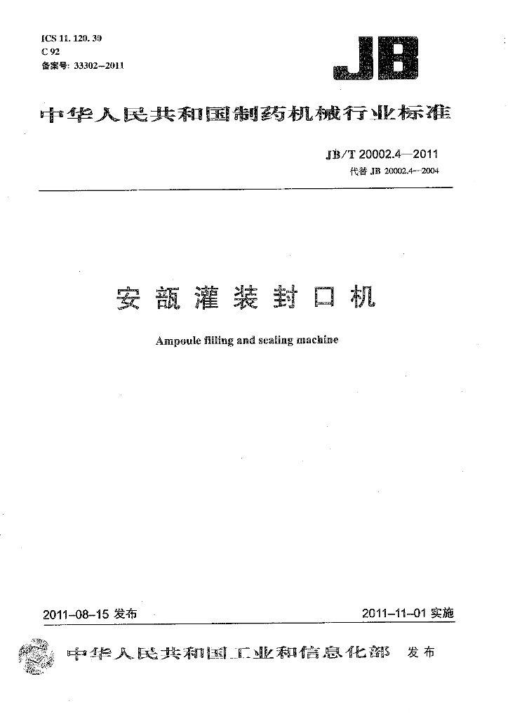 JB/T 20002.4-2011 标准预览
