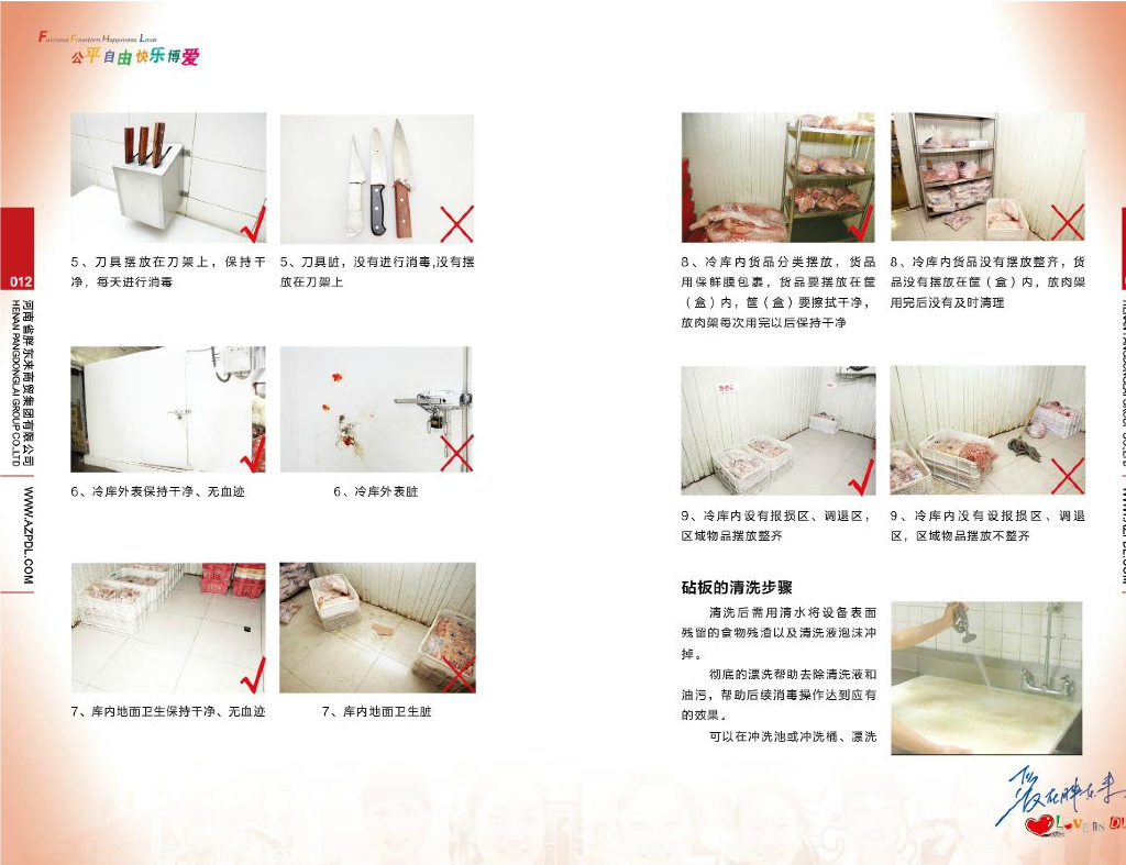 胖东来日常管理：超市部精肉课实操手册_第8页