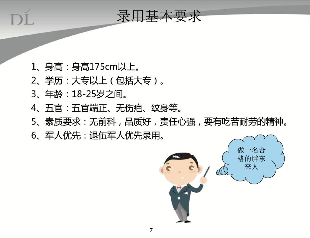 胖东来时代广场防损处实操手册_第7页