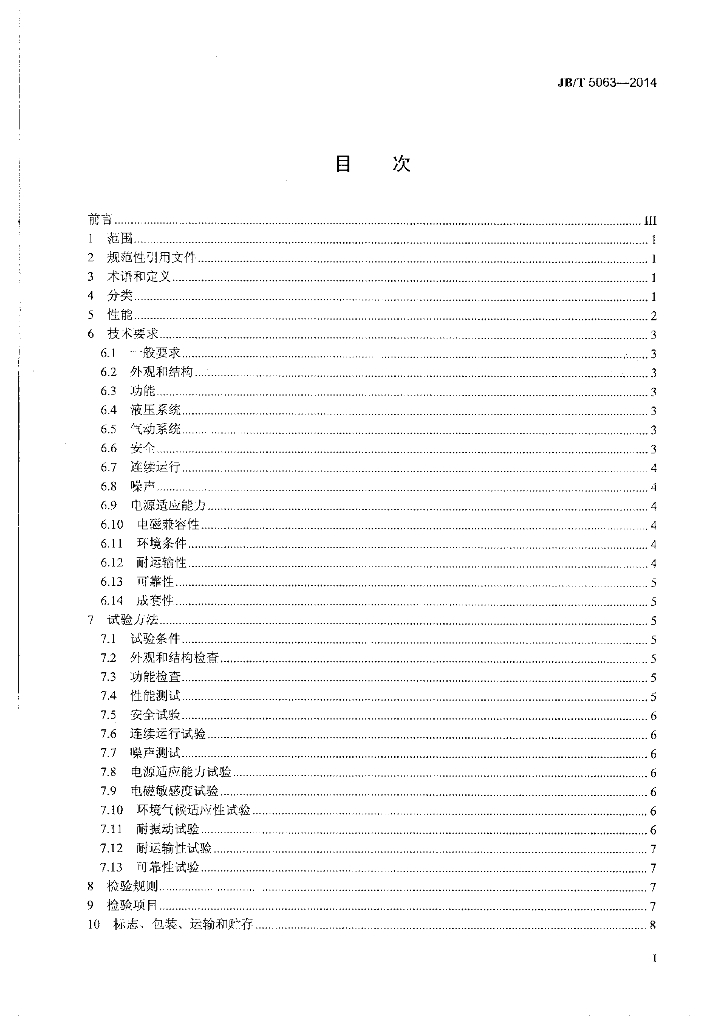 JB/T 5063-2014 标准预览