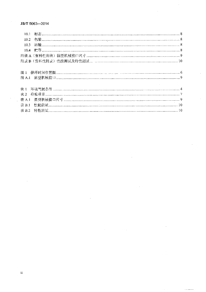 JB/T 5063-2014 标准预览