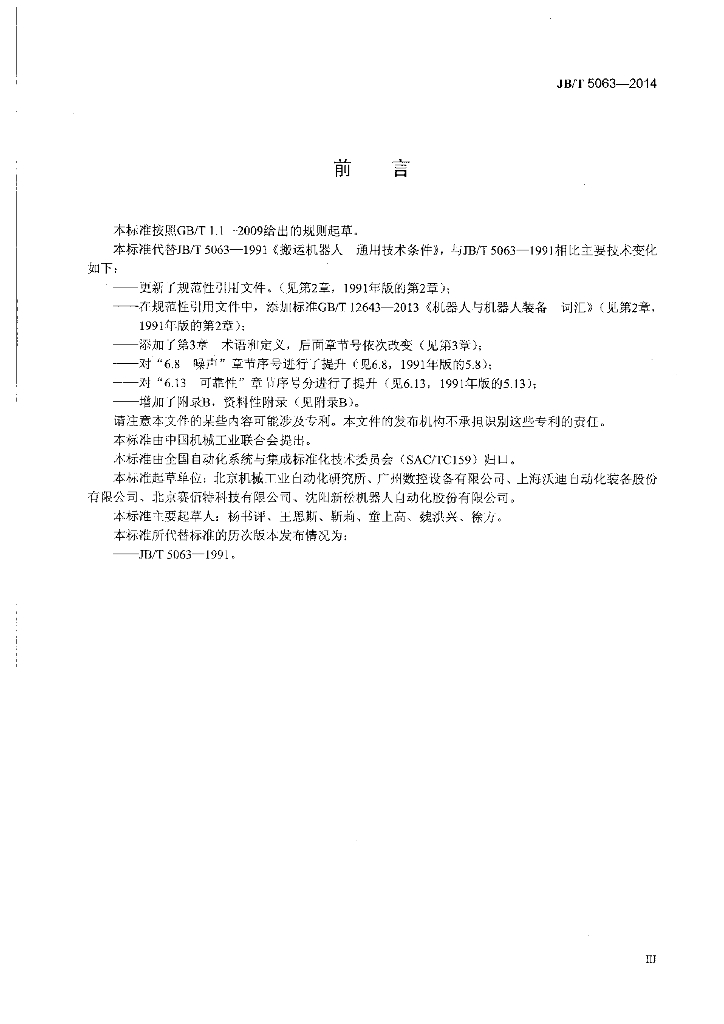 JB/T 5063-2014 标准预览