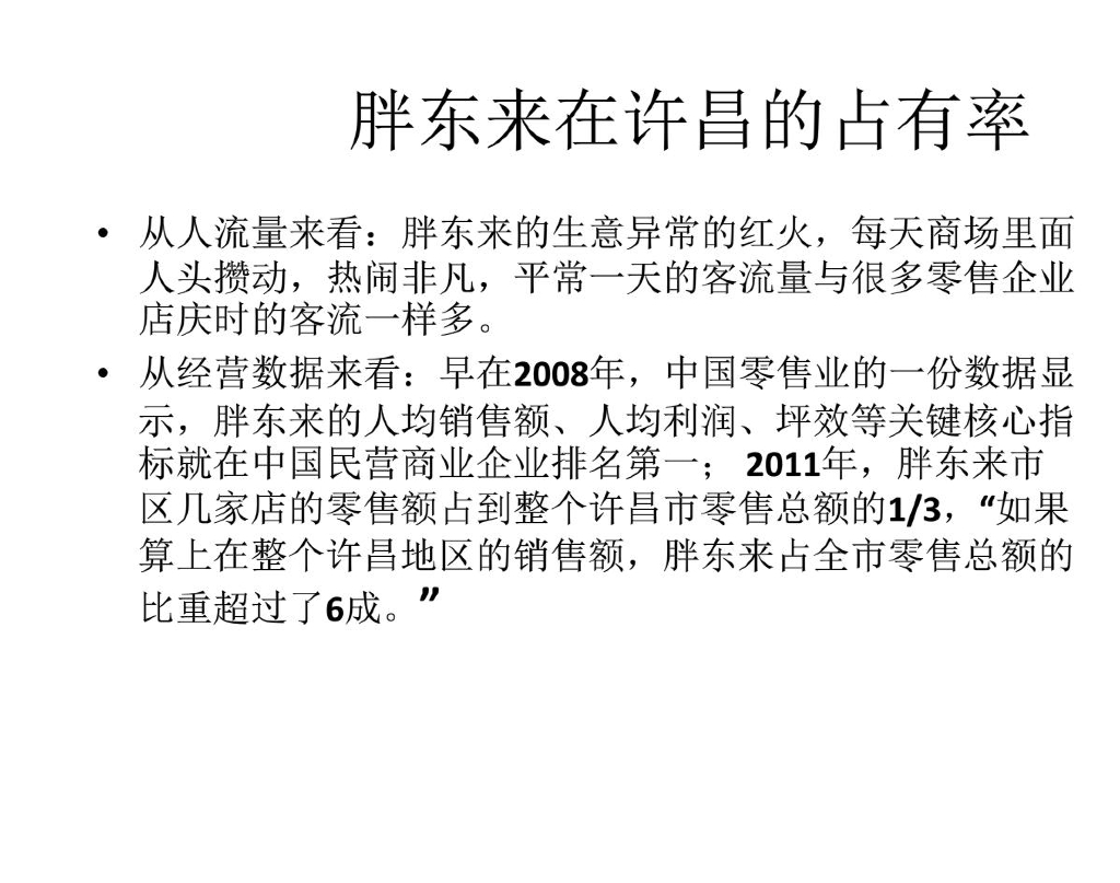 胖东来学习考察报告分享_第9页