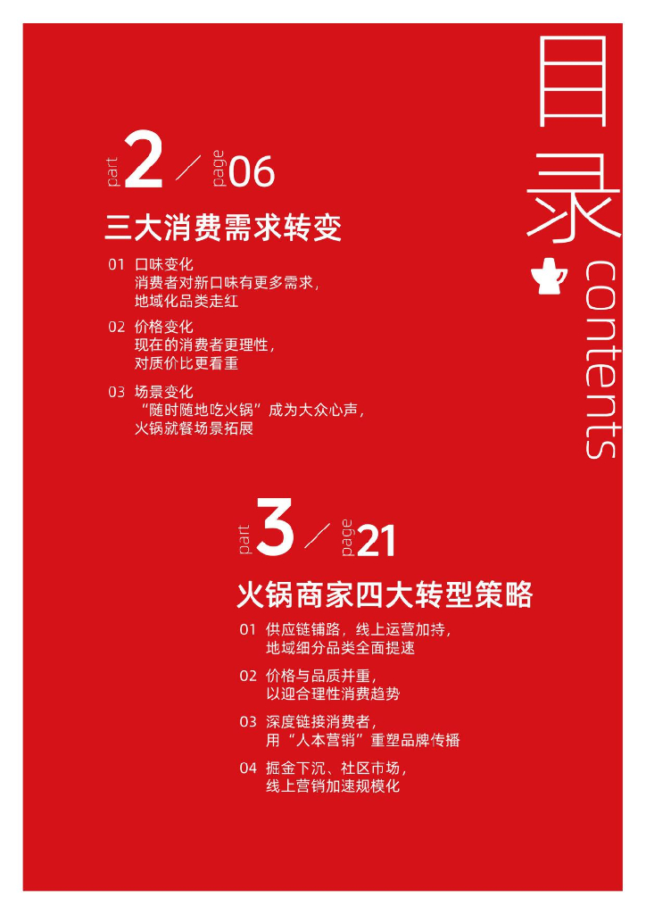 抖音生活服务：2024年火锅行业消费趋势报告_第3页