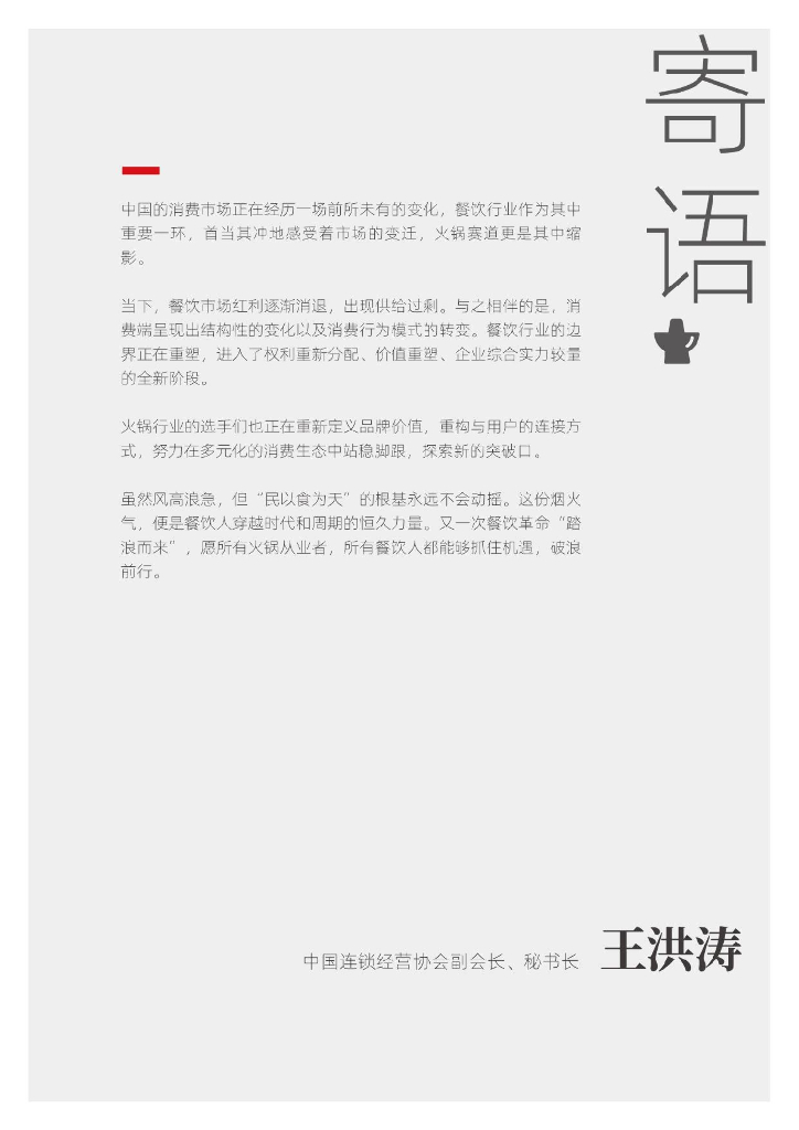 抖音生活服务：2024年火锅行业消费趋势报告_第5页