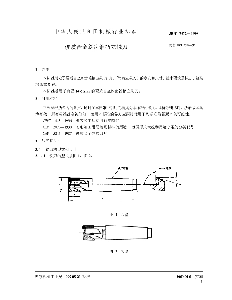 JB/T 7972-1999 标准预览