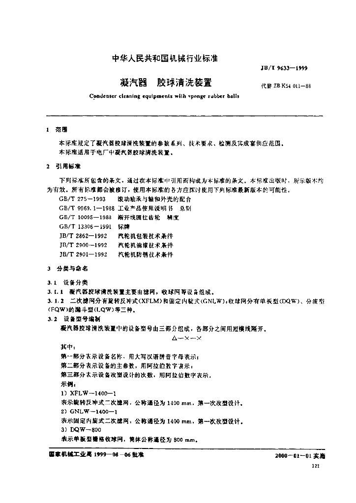 JB/T 9633-1999 标准预览