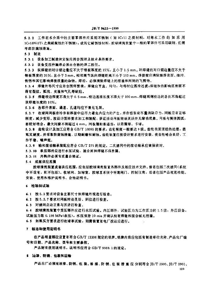 JB/T 9633-1999 标准预览