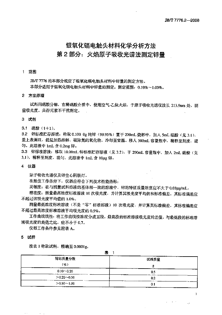 JB/T 7776.2-2008 标准预览