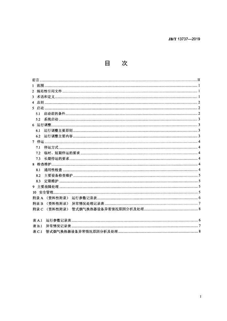 JB/T 13737-2019 标准预览