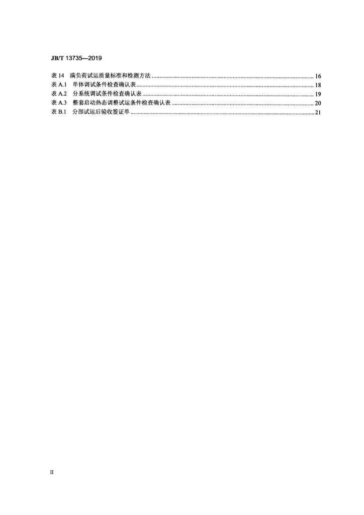 JB/T 13735-2019 标准预览