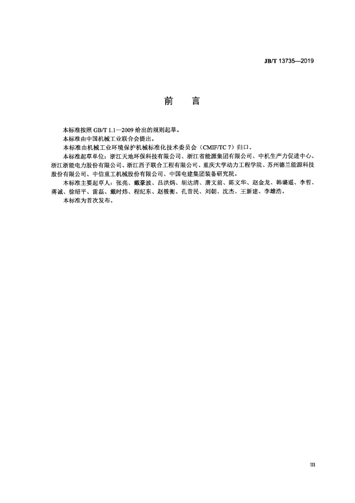 JB/T 13735-2019 标准预览
