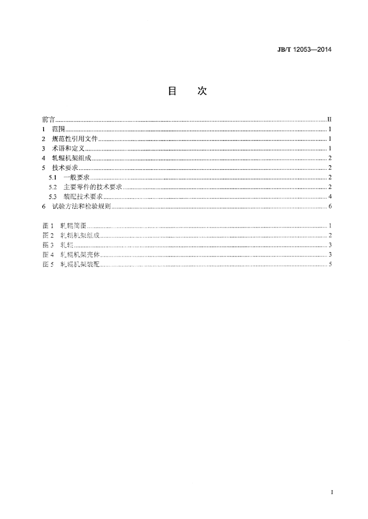 JB/T 12053-2014 标准预览
