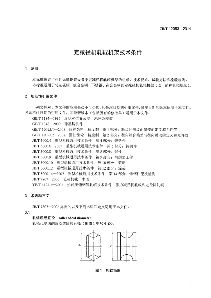 JB/T 12053-2014 标准预览
