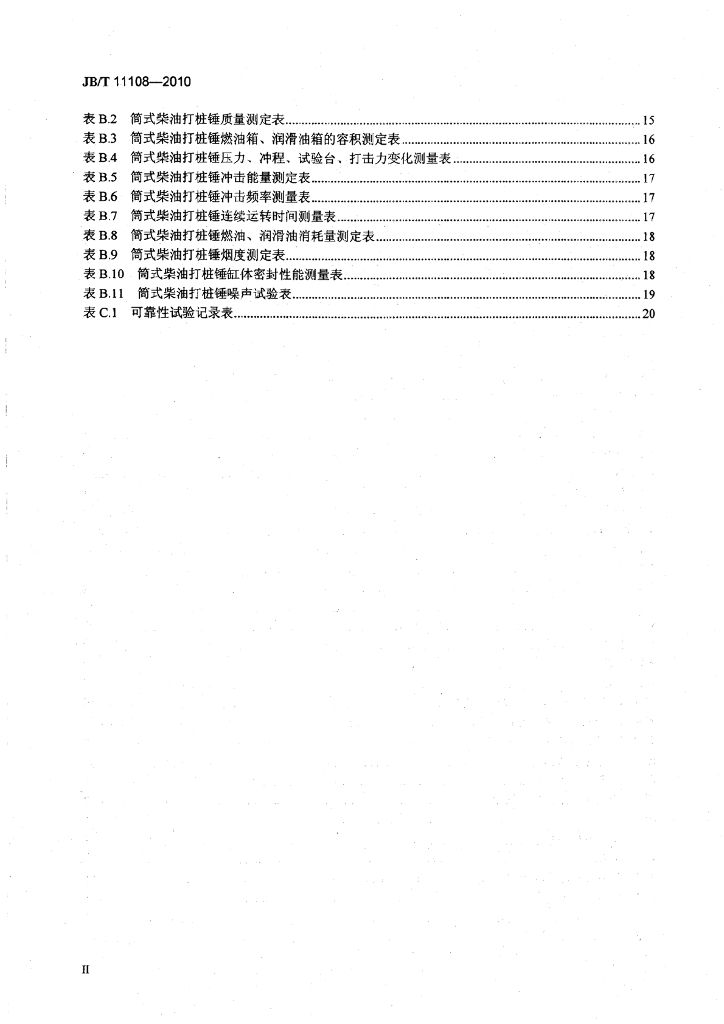 JB/T 11108-2010 标准预览