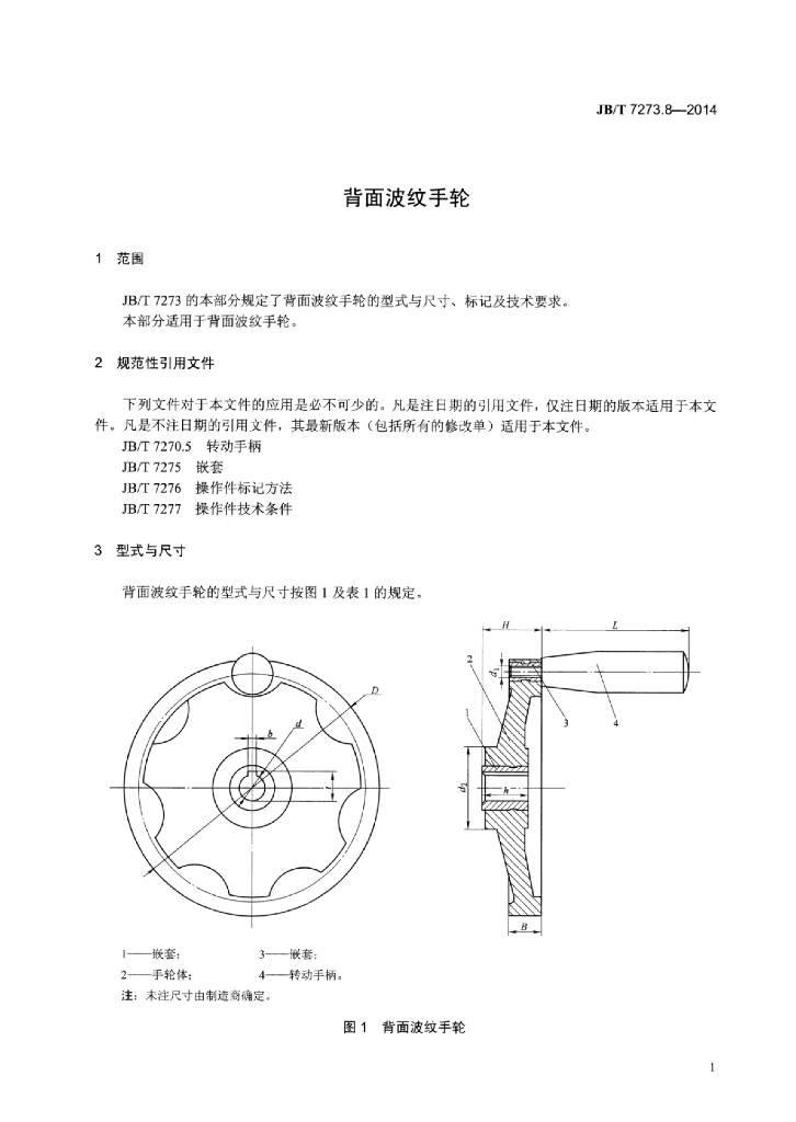 JB/T 7273.8-2014 标准预览