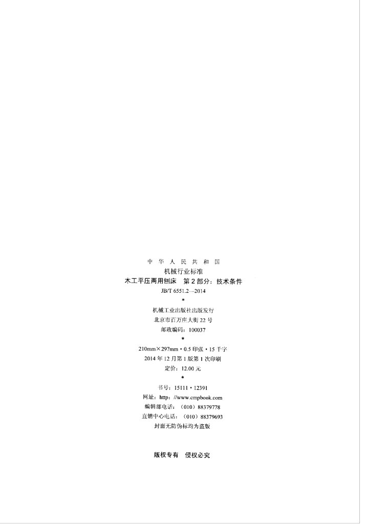 JB/T 6551.2-2014 标准预览