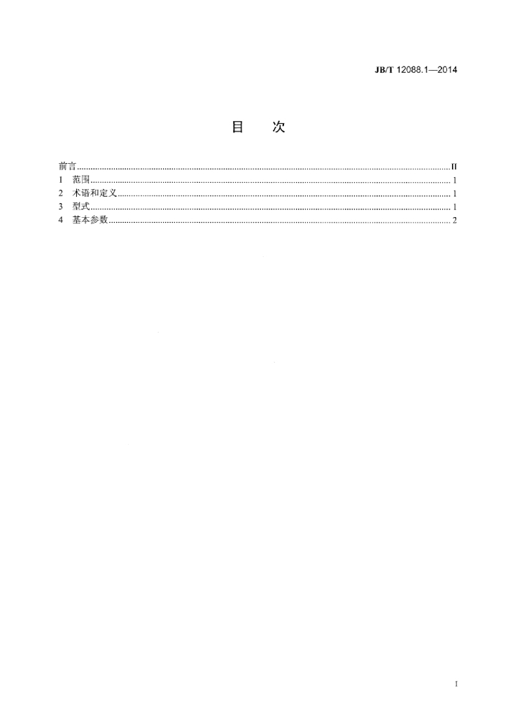 JB/T 12088.1-2014 标准预览