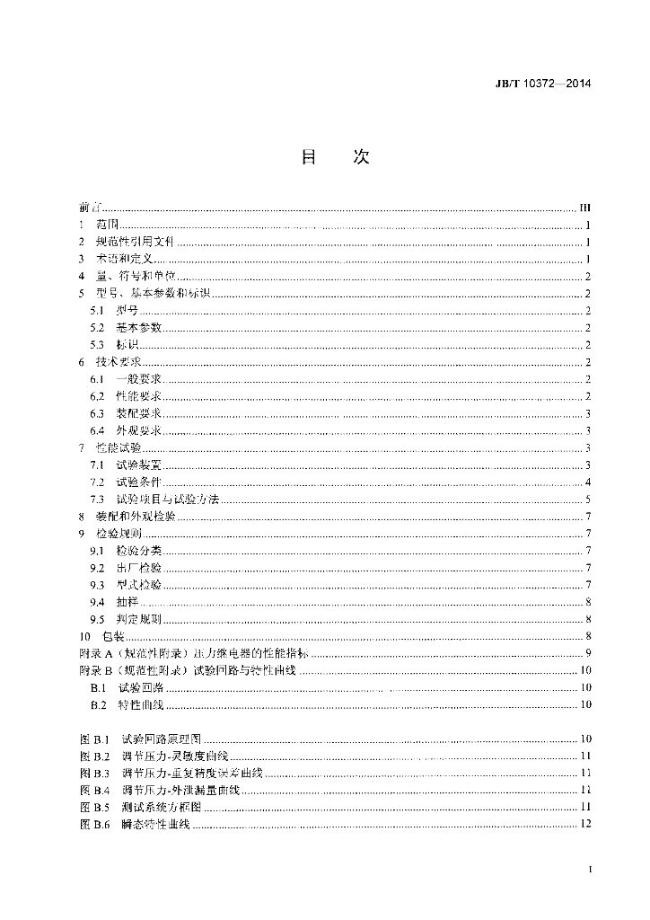 JB/T 10372-2014 标准预览