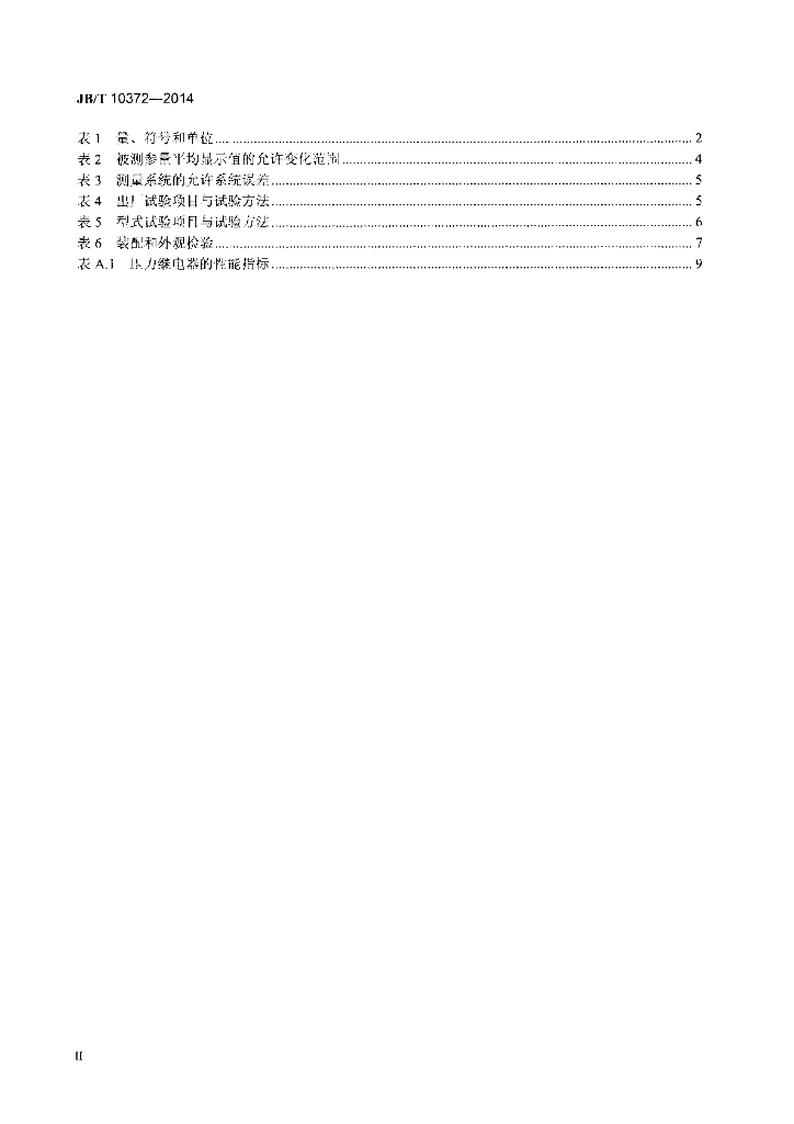 JB/T 10372-2014 标准预览