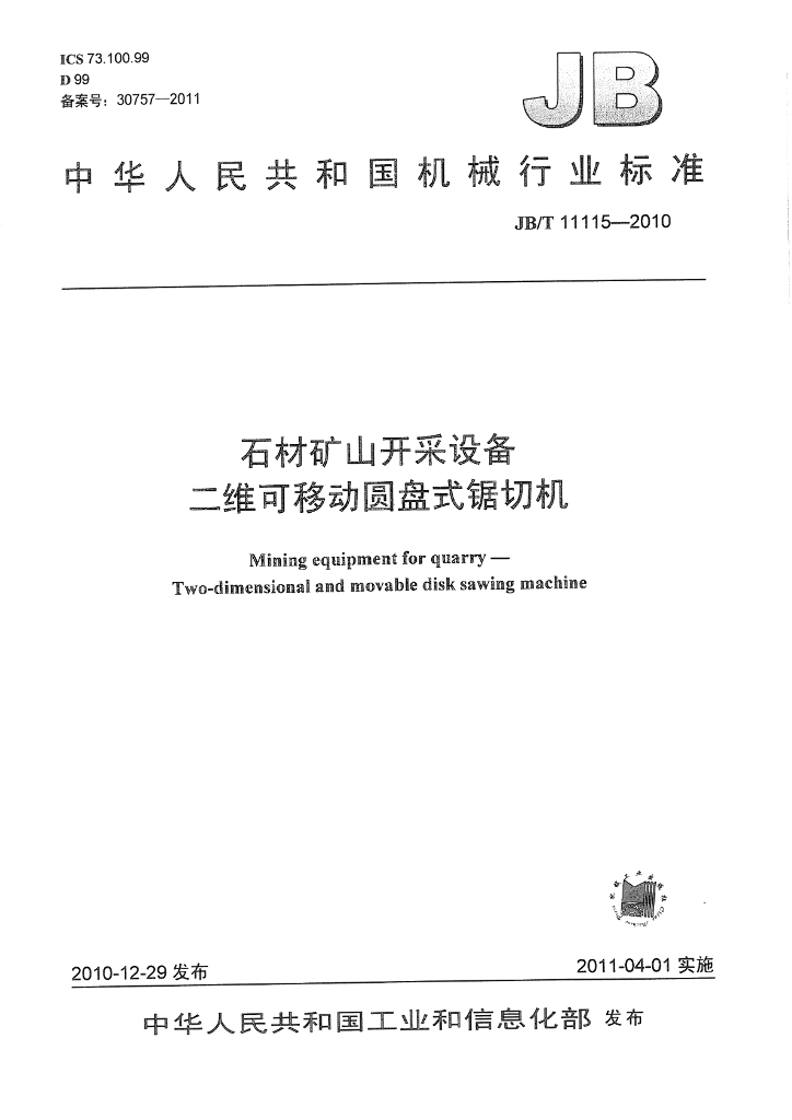 JB/T 11115-2010 标准预览