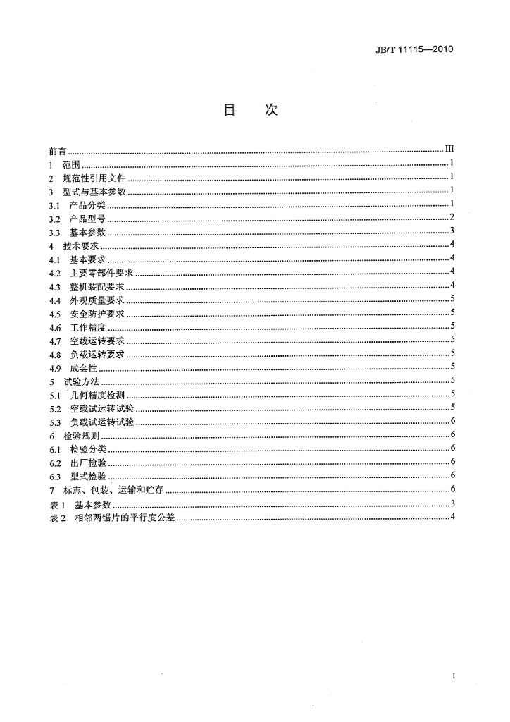 JB/T 11115-2010 标准预览