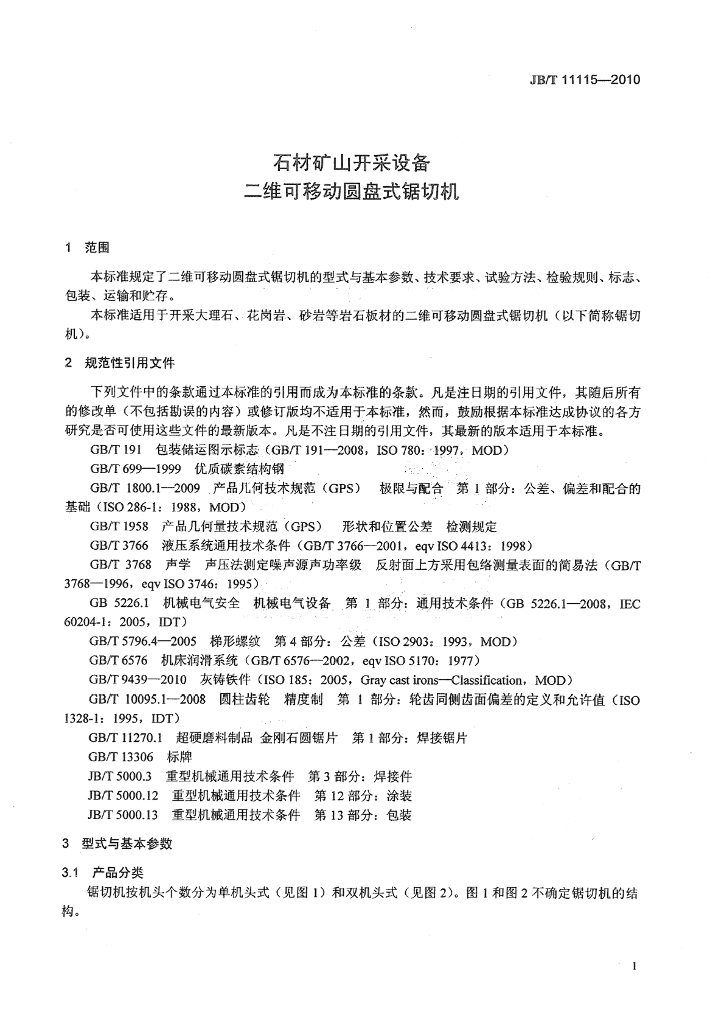 JB/T 11115-2010 标准预览