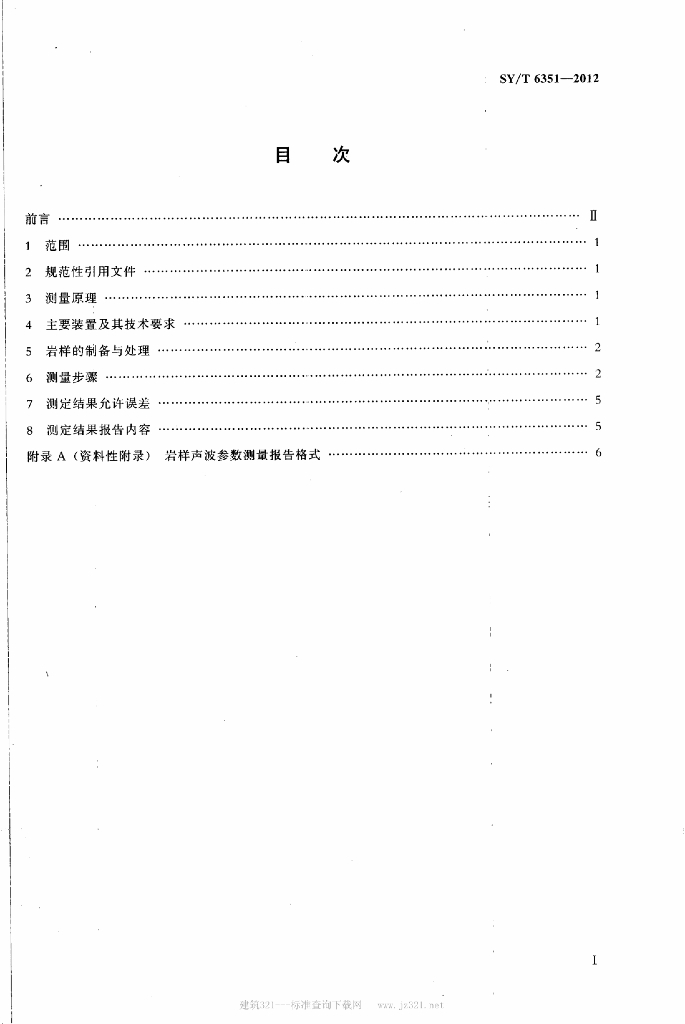SY/T 6351-2012 标准预览