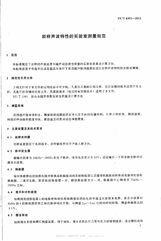 SY/T 6351-2012 标准预览