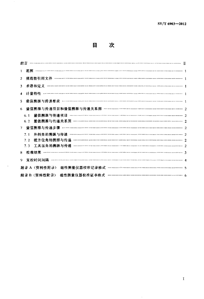 SY/T 6903-2012 标准预览