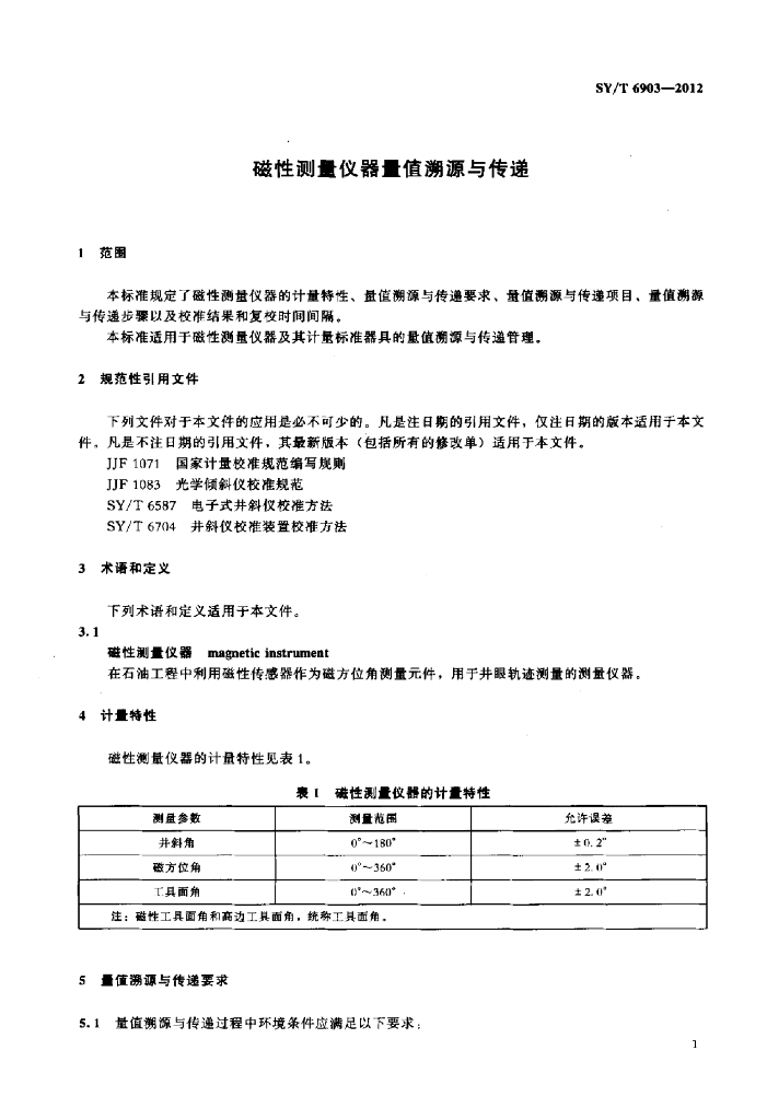 SY/T 6903-2012 标准预览