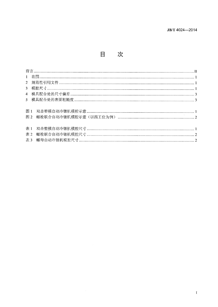 JB/T 4024-2014 标准预览